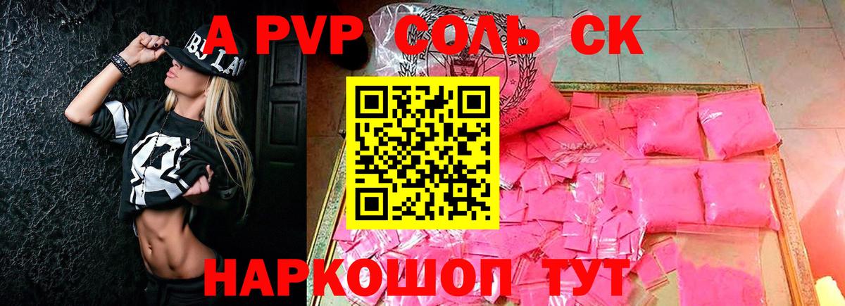 A-PVP  А ПВП СК  Миасс  APVP Crystall 