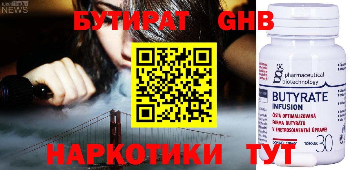 БУТИРАТ GHB Миасс
