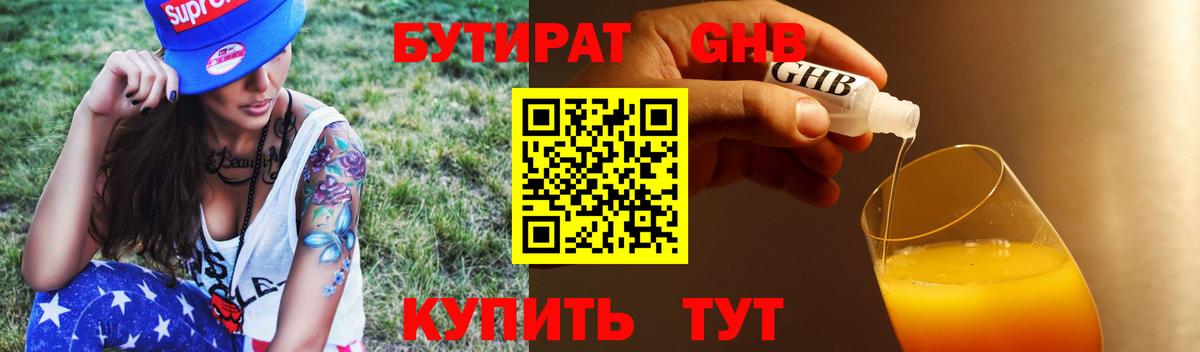 Бутират Butirat  Вход с VPN  Миасс 