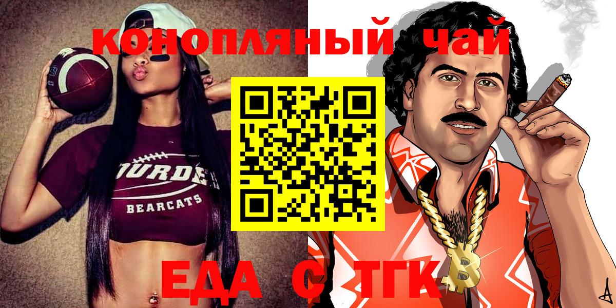 Миасс  Еда ТГК конопля  Вход с VPN 