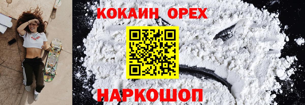 Миасс  Кокаин  Вход с VPN  COCAIN Columbia 