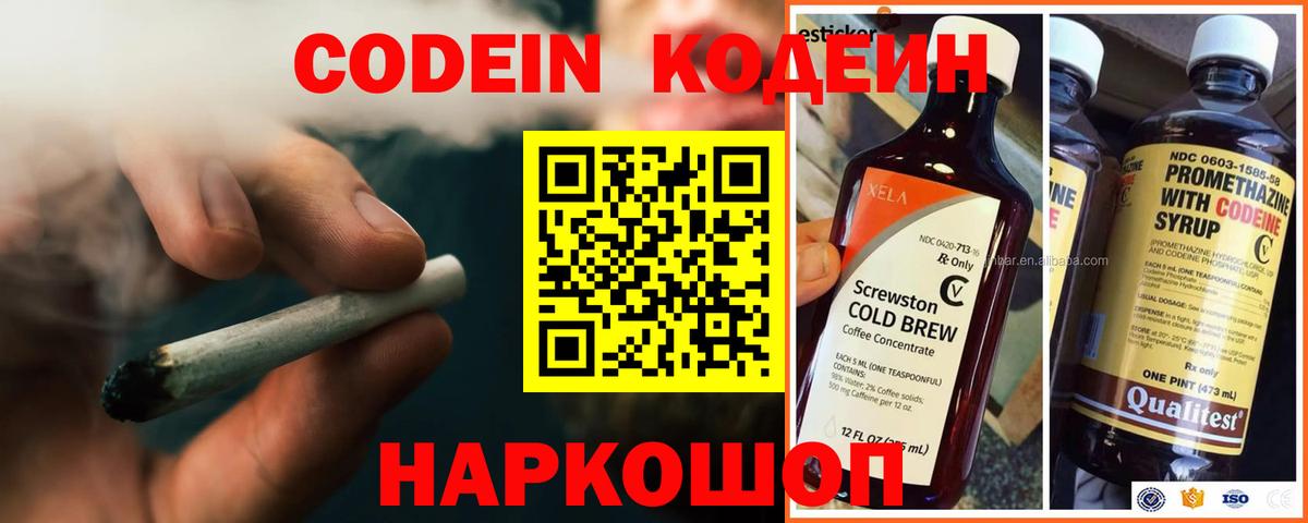магазин продажи наркотиков  Codein Purple Drank  Миасс  Вход с VPN  Кодеиновый сироп Lean напиток Lean (лин) 