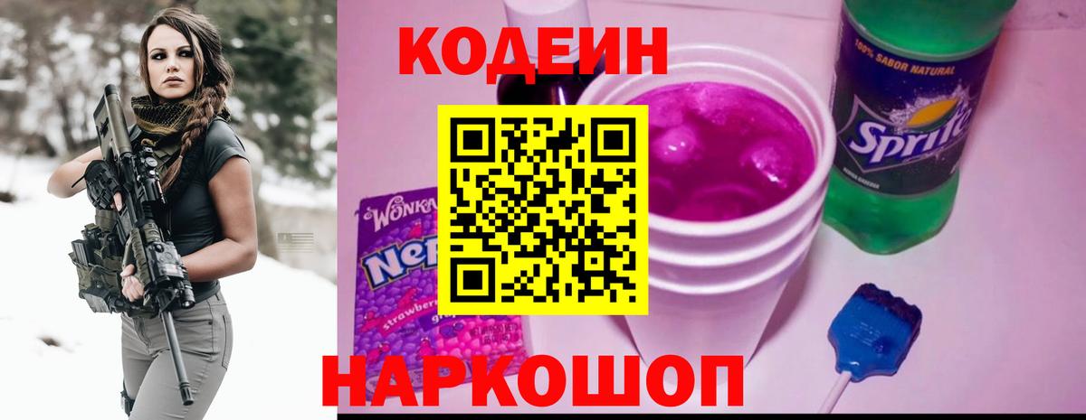 Кодеин напиток Lean (лин)  Миасс  Кодеиновый сироп Lean напиток Lean (лин) 