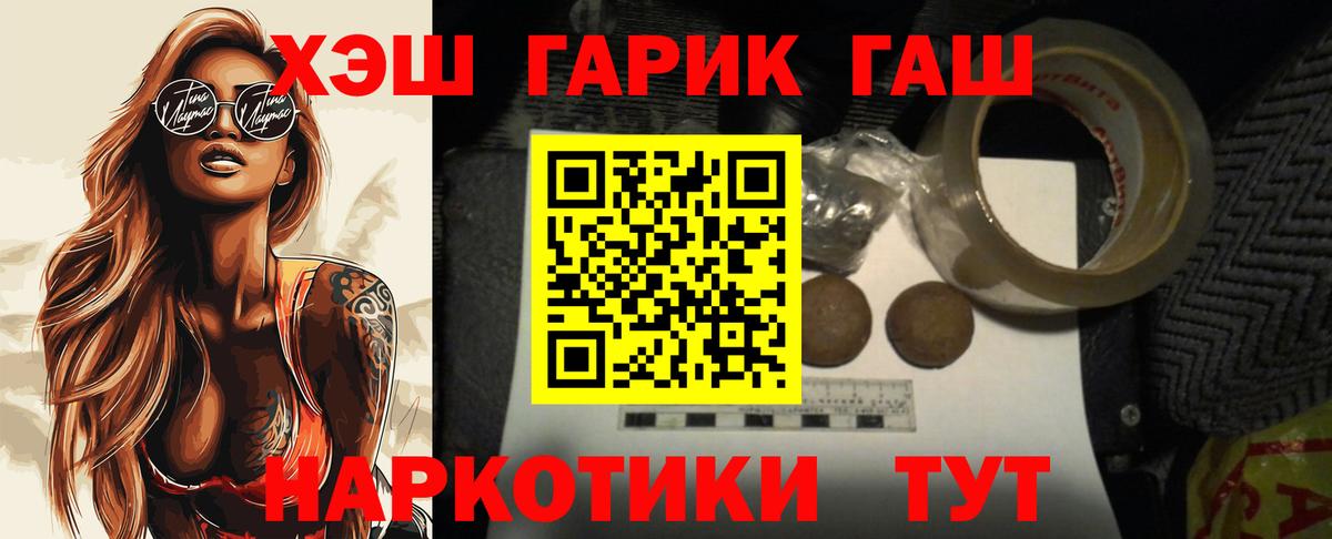 Миасс  ГАШ 40% ТГК  ГАШ  ГАШИШ 40% ТГК  Вход с VPN 