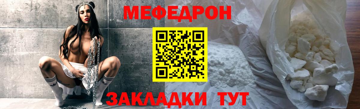 Меф  Миасс