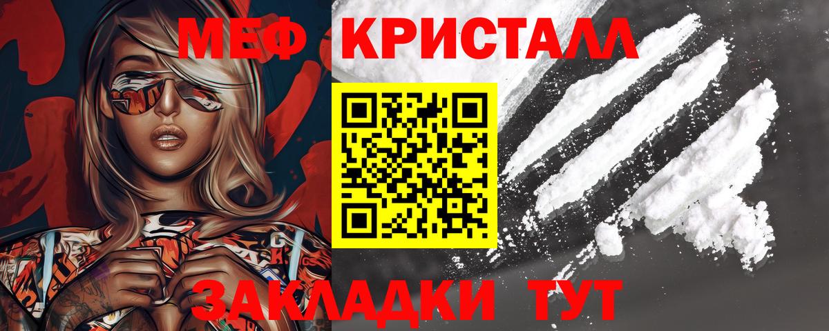 Меф кристаллы Миасс