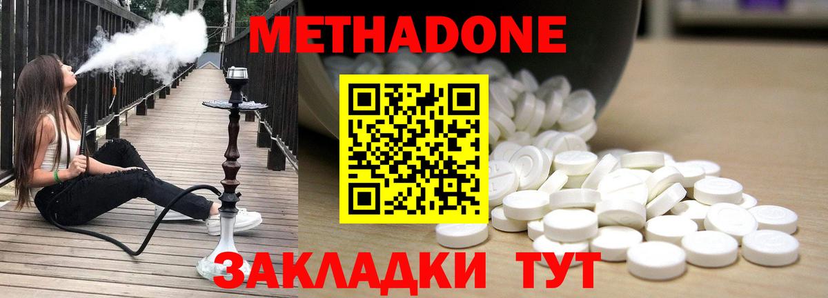 МЕТАДОН кристалл  Метадон мёд  Вход с VPN  Миасс 